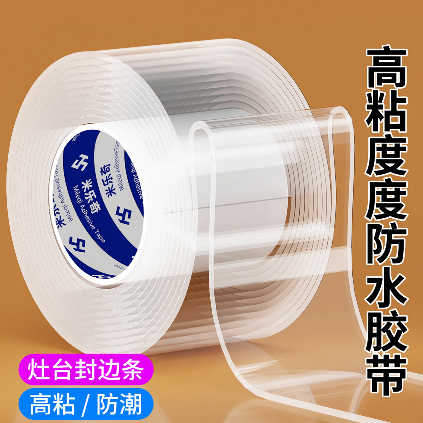 单面强力胶带透明柔软密封胶条户外垫子缝隙修补窗户防水防风贴片