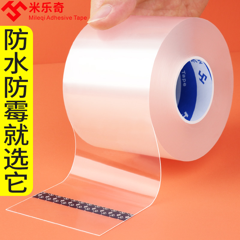 透明亚克力单面强力纳米胶带水槽边缘密封胶厨房灶台边防霉美缝贴