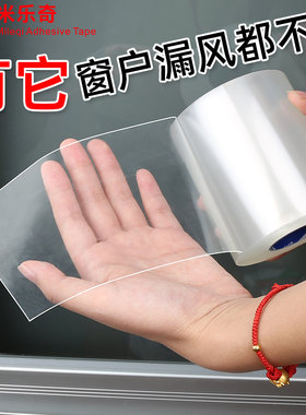 窗户玻璃贴透明隐形防风防霉瓷砖缝隙补漏防水胶带门窗隔音密封条
