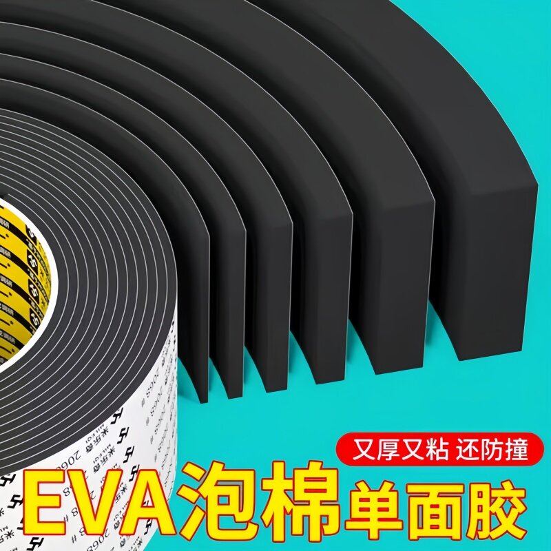 eva海绵单面胶带可定制遮光泡棉密封胶条减震棉缓冲防震防撞垫片