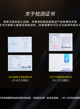 海蒂珠宝【鉴定证书】NGTC/GIC检测证书专拍链接