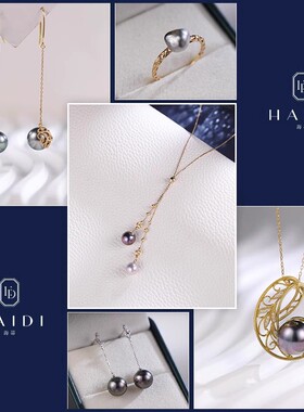 海蒂珠宝 一眼心动【大溪地黑珠奢宠合集】强亮珠光显高级 宝藏款