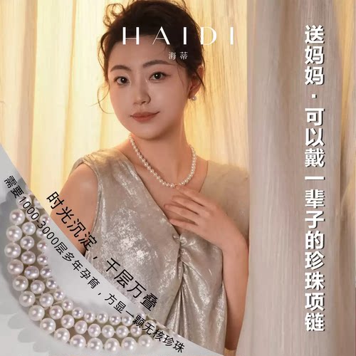 海蒂珠宝 东方景明 7.3-8.3mm淡水无核珍珠项链 经典百搭 520礼物