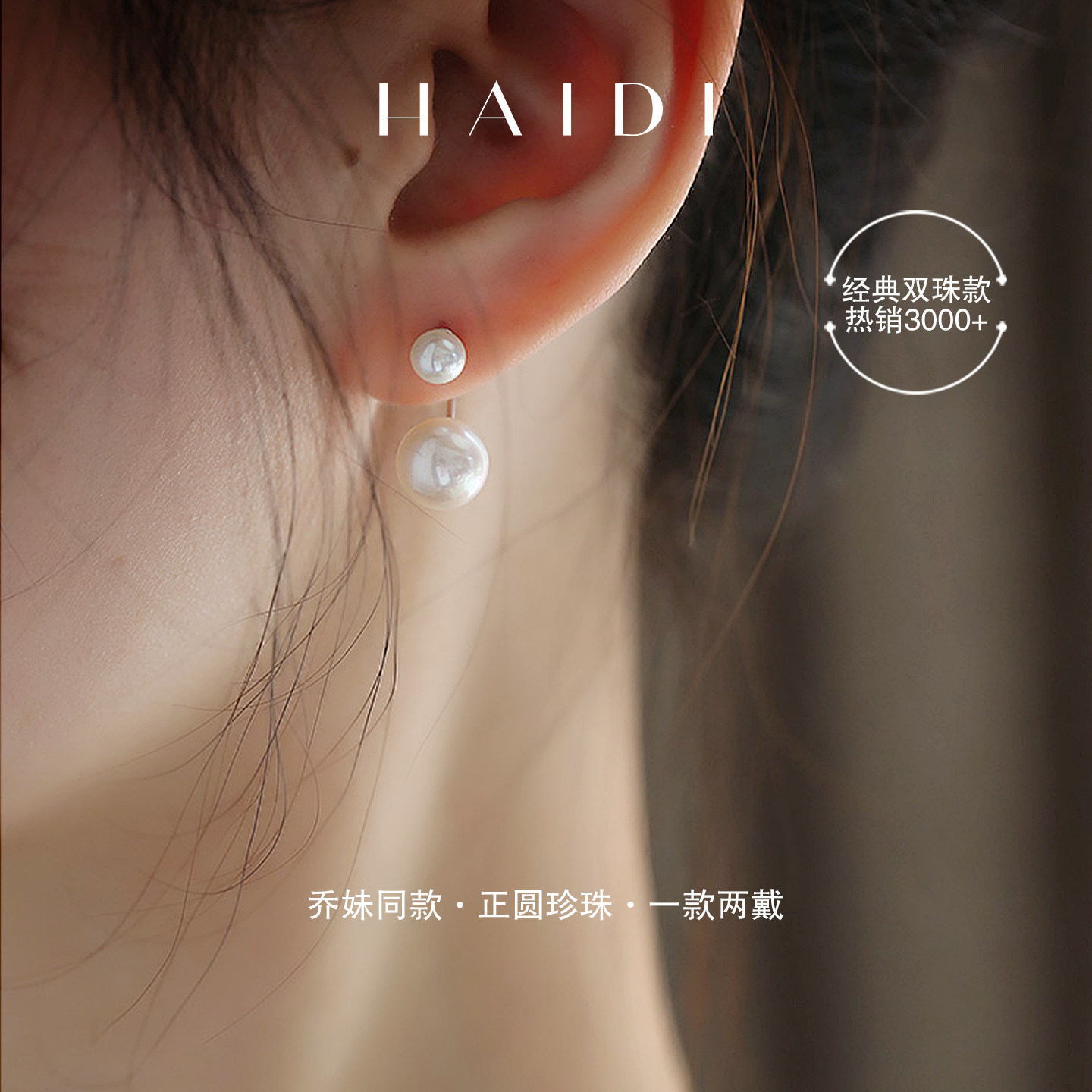 海蒂珠宝 恋夏8-9mm正圆淡水珍珠耳钉 s925银双珠耳环 送女友礼物