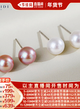 【李佳琦直播间头等大事】海蒂 S925银紫色/白色淡水珍珠耳钉