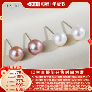 【李佳琦直播间头等大事】海蒂 S925银紫色/白色淡水珍珠耳钉