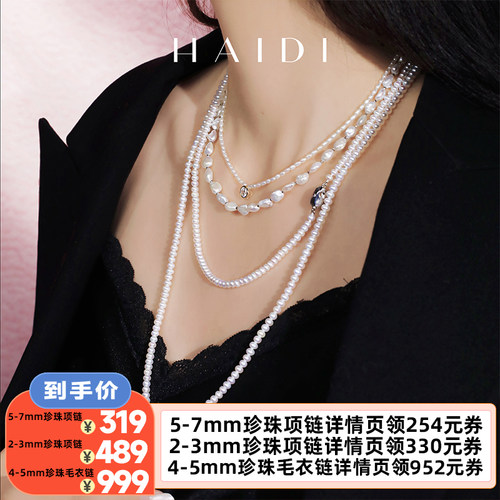 【李佳琦直播间】海蒂S925银淡水珍珠项链 巴洛克风格/圆珠毛衣链