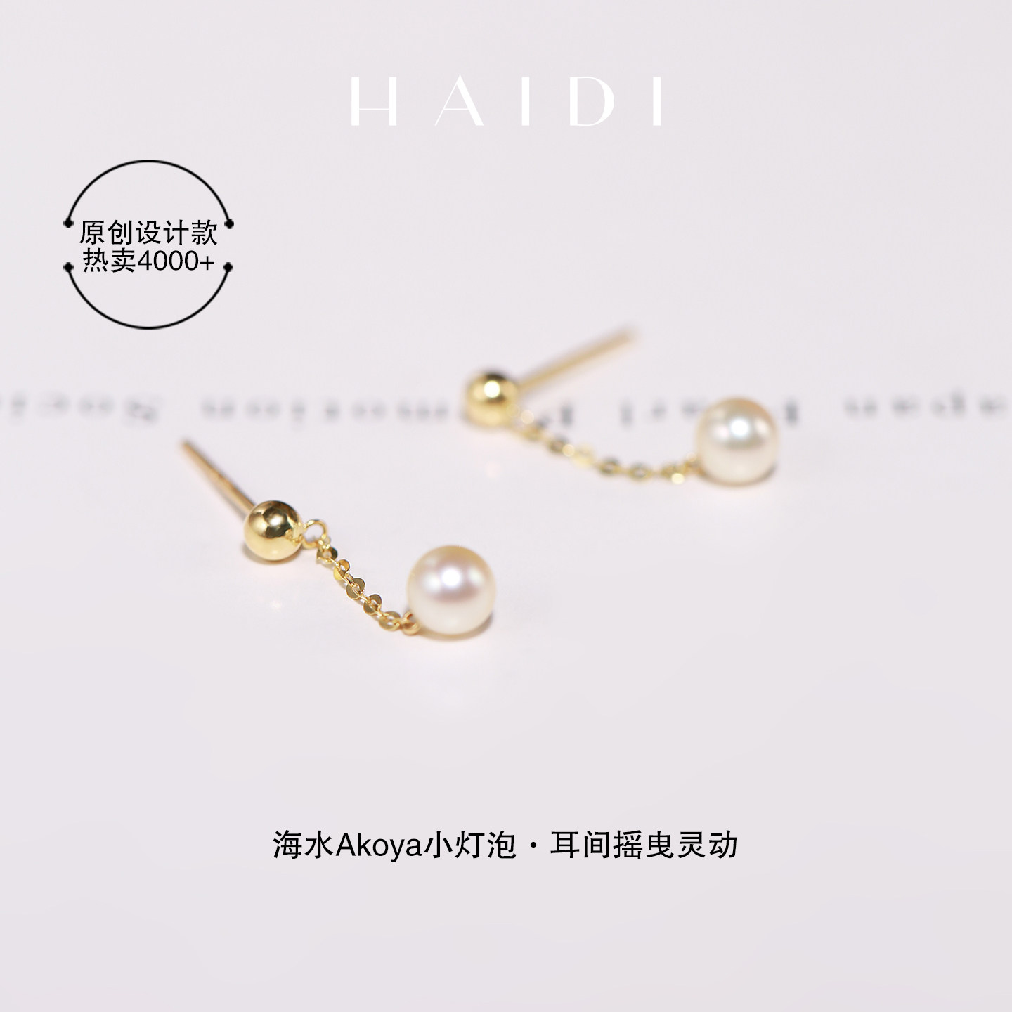海蒂珠宝 点灵 正圆海水Akoya小灯泡珍珠耳线18K金耳饰送女友礼物