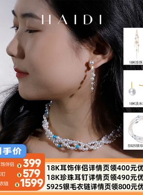 【李佳琦直播间】海蒂淡水珍珠绿松石毛衣链 G18K金耳钉耳饰伴侣