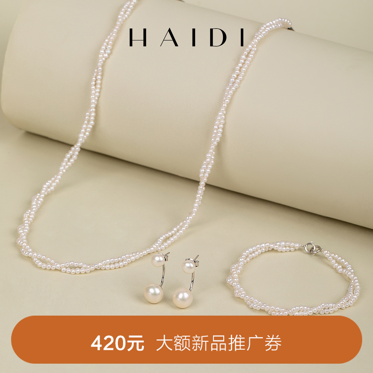 【所有姐姐的衣橱直播间】 海蒂 2-3mm双层淡水小米珍珠项链手链