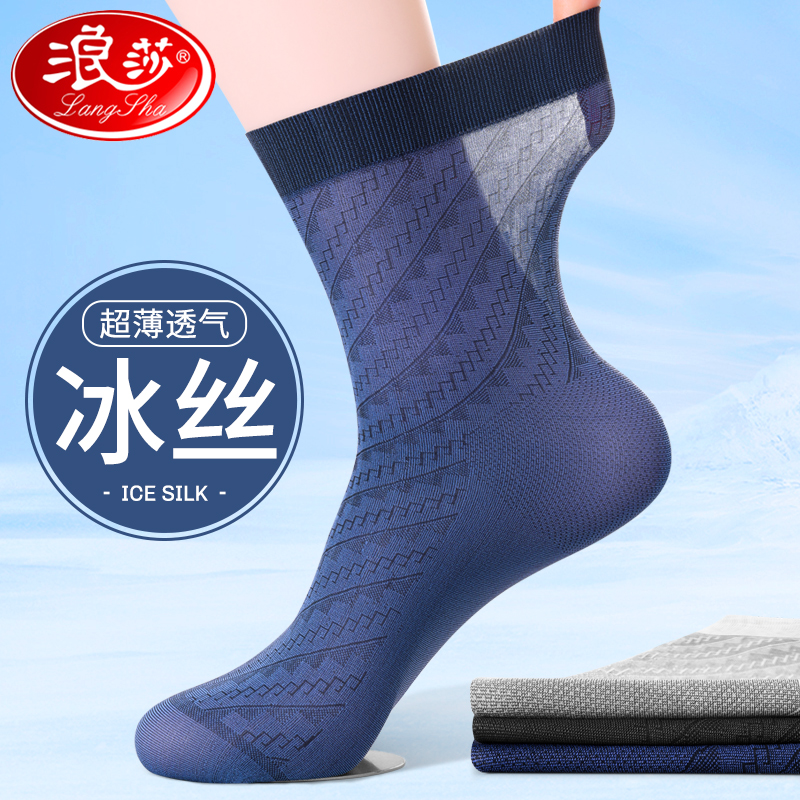 男士丝袜夏季薄款防臭透气抑菌中筒正装商务长袜冰丝男袜长筒