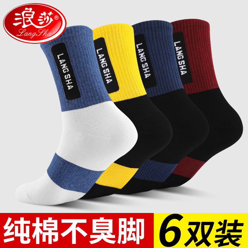 浪莎长筒袜子男纯棉春秋薄款运动