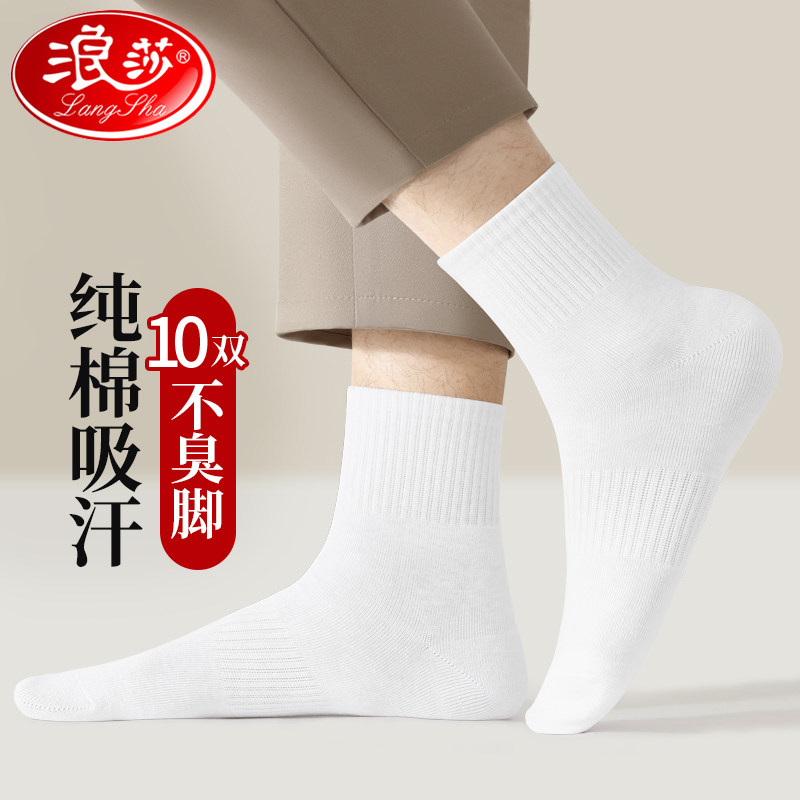 浪沙袜子鞋男中筒纯棉防臭吸汗白色纯色春秋冬季厚男士全棉袜男袜高性价比高么？