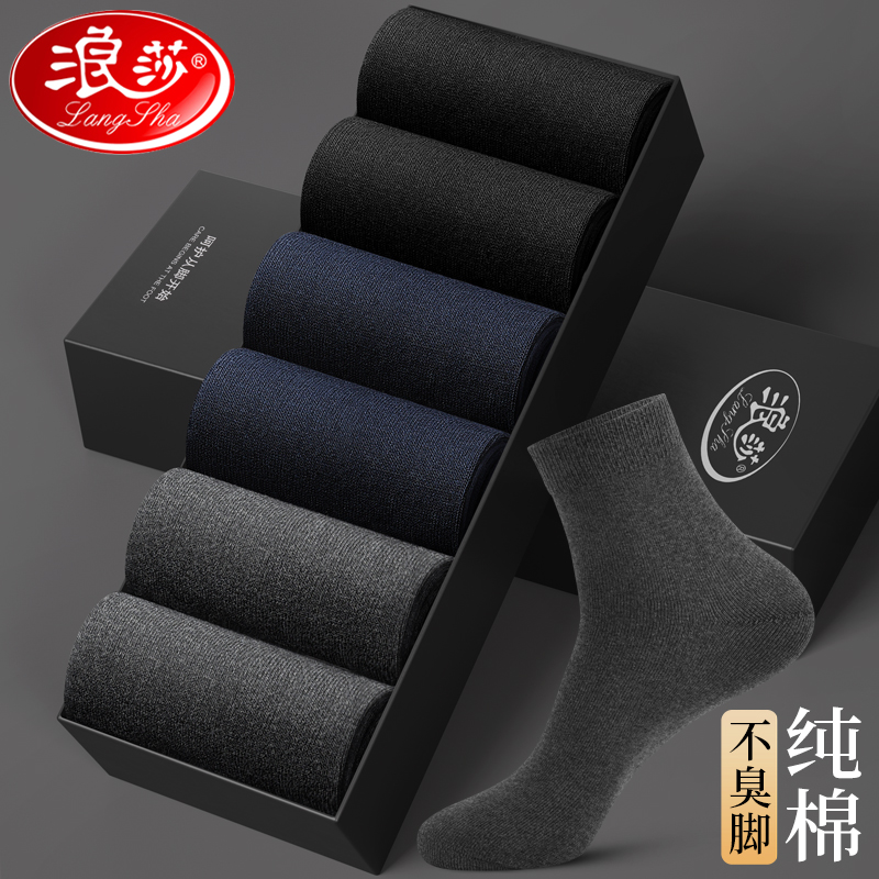 浪莎袜子男士纯棉中筒商务皮鞋袜