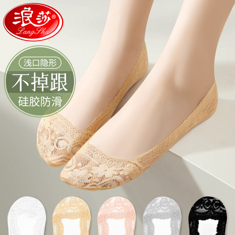 浪莎蕾丝船袜女士夏季薄款浅口隐形袜棉底春秋不掉跟硅胶防滑短袜高性价比高么？
