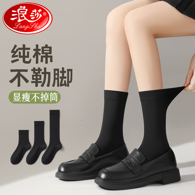 浪莎袜子女春秋季中筒袜黑色纯棉女士长袜秋冬配乐福鞋长筒小腿袜属于什么档次？