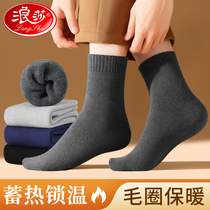浪莎袜子男冬季纯棉加绒加厚吸汗防臭冬天东北保暖防寒男士毛巾袜