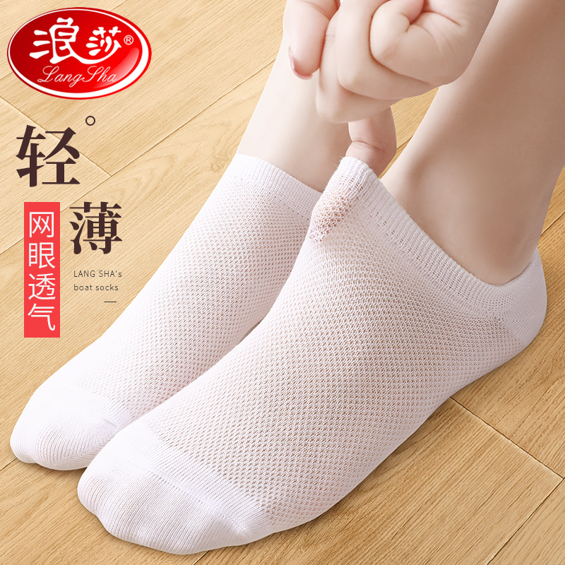 浪莎纯棉防滑不掉跟白色女士船袜