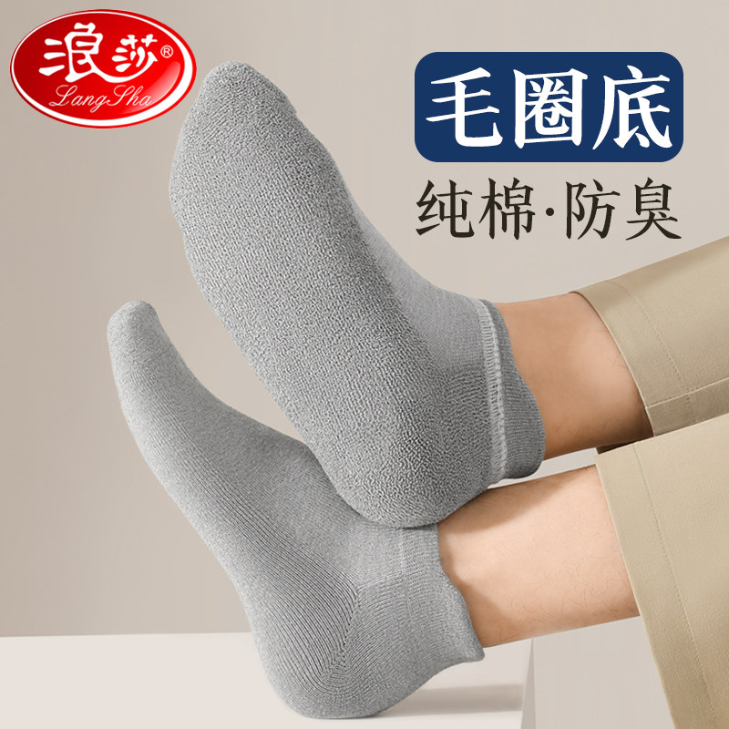 浪莎防臭袜子男短袜纯棉吸汗短筒灰色全棉袜毛巾袜底运动男生船袜