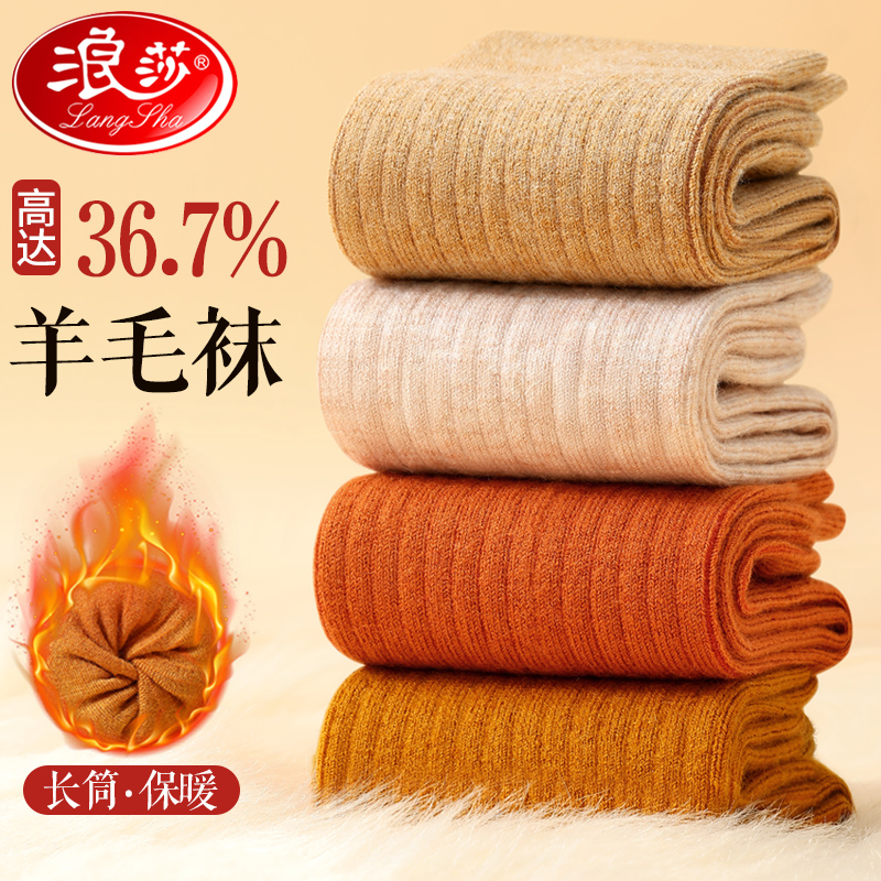 浪莎羊毛袜子女秋加绒加厚长袜