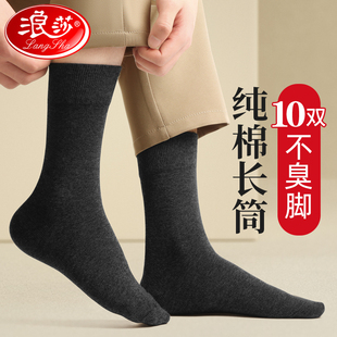高筒黑色全棉袜长筒袜 浪莎长袜男士 春秋季 纯棉防臭吸汗中筒夏季 款
