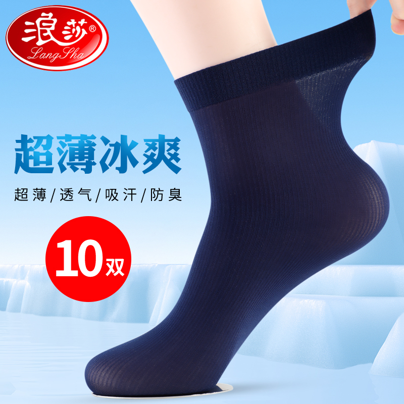 浪莎超薄冰爽袜子男丝袜