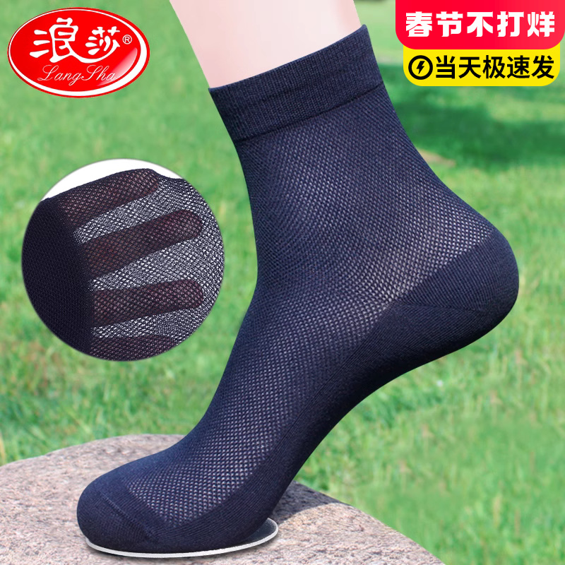 浪莎夏天袜子鞋男士纯棉防臭透气中筒袜商务春秋棉袜夏季薄款男袜