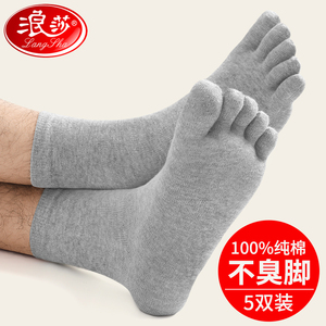 浪莎五指袜男士纯棉防臭中筒脚趾分开春秋冬全棉运动袜子男分趾袜