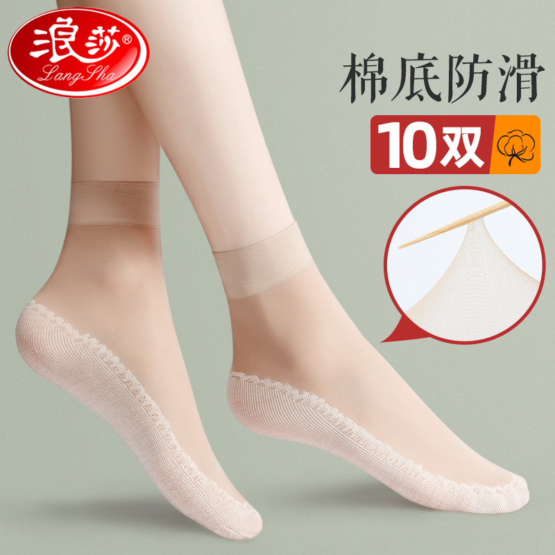 浪莎薄款防勾丝中筒短袜纯棉底