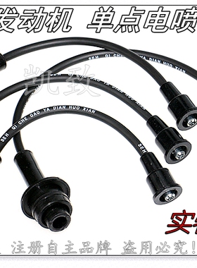适配金杯491Q单点电喷 凯致高压线 点火线 正品分缸线 燃油分火线