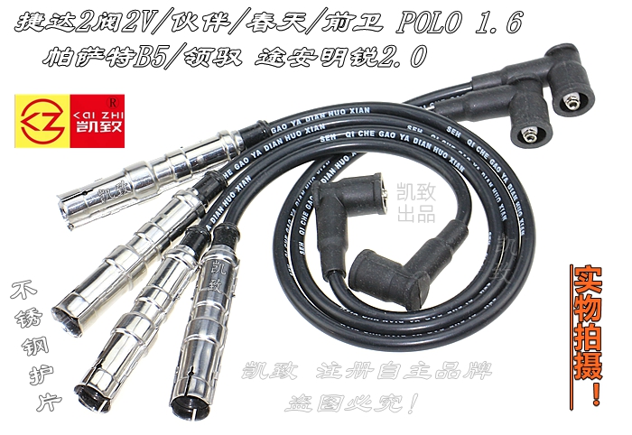 适用捷达2V春天奔腾B50速腾POLO帕萨特B5途安甲壳虫2.0分缸高压线