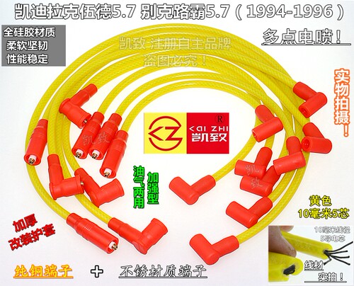 适配凯迪拉克伍德5.7多点电喷