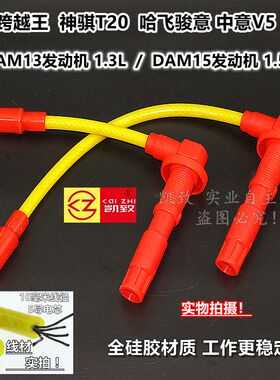 适配长安跨越王DAM15RF神骐T20哈飞骏意中意V5汽车分缸点火高压线
