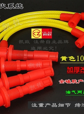 适用奇瑞472西门子QQ3QQ6 QQ A1X1M1优雅分缸线凯致高压线点火线