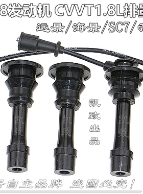 适配4G18引擎CVVT1.8吉利远景海景/SC7/GC7帝豪EC7点火高压分缸线