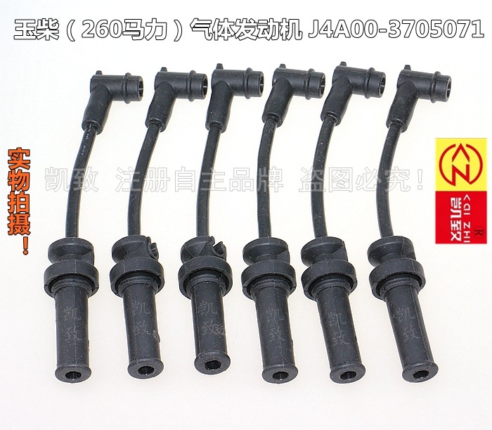 适配玉柴260马力分缸线