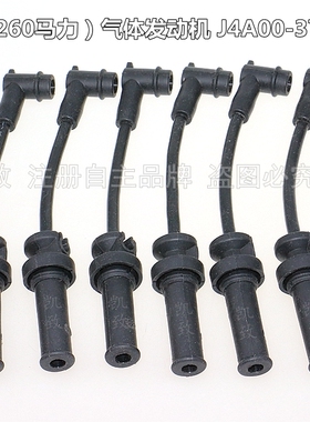 适配玉柴260马力J4A00-3705071气体机6缸客车高压点火分缸线配件