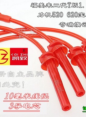 适配奇瑞旗云力帆520620福美来二T版宝马MINI1.6点火改装高压缸线