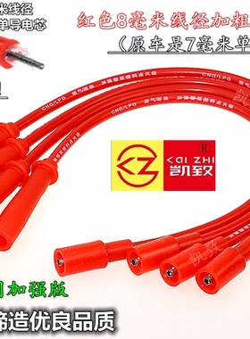 适配哈飞路尊小霸王1.0L高压线465QA发动机分缸线点火线配件加强