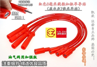 适配哈飞路尊小霸王1.0L高压线465QA发动机分缸线点火线配件加强