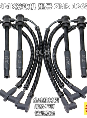 凯致适配玉柴6MK机ZNR1265D+W/MKA00-3705070点火高压分缸线配件