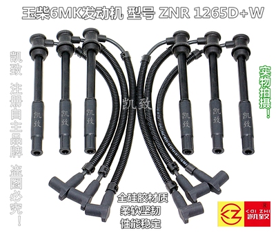 凯致适配玉柴6mk分缸线
