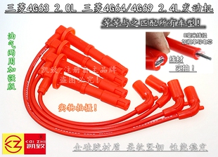 适配长城2.4风骏3风骏5风骏6三菱4G69汽车改装 点火分缸高压线配件