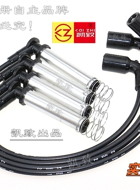 （08年之后）别克赛欧/雪佛兰赛欧新赛欧1.6L 凯致高压分缸点火线