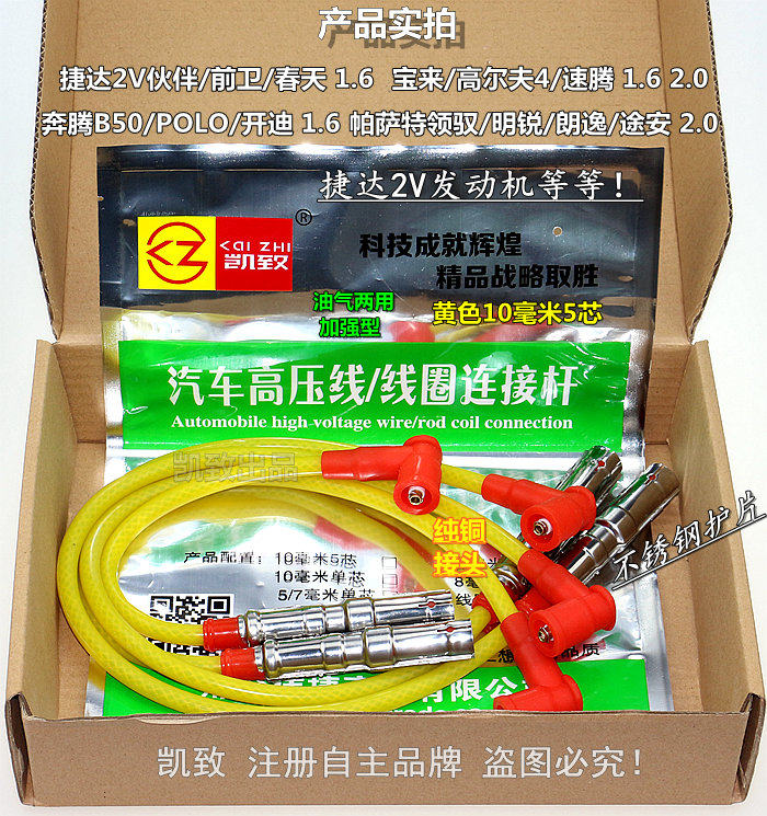 适配捷达2V伙伴前卫奔腾帕萨特B5途安明锐甲壳虫速腾POLO高压缸线