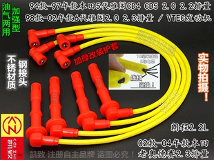 适用本田雅阁CD4 CG5 CD5  2.3老奥德赛2.3朗程2.2改装高压点火线
