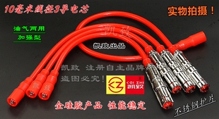 适配桑塔纳06款-2011普桑景畅1.8电子油门3芯高压点火分缸线加强