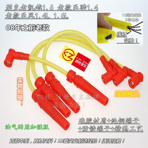 适配别克老凯1.6乐骋分缸线