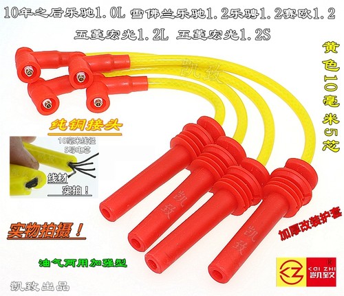 适配雪佛兰乐驰1.2乐骋赛欧1.2五菱宏光1.2高压点火分缸线5芯加强