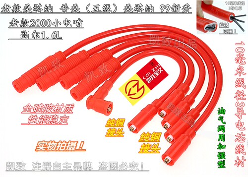 5线老普桑99新秀2000小电喷高尔1.6纯铜升级3芯5芯点火高压改装线